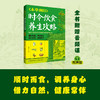 《家庭养生指南全书（黄帝内经×本草纲目）》有声版（全4册）| 医学博士、药理专家权威解读中医典籍 传统食养+穴位调养+滋补名方 商品缩略图4
