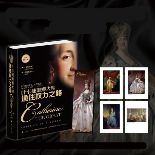 叶卡捷琳娜大帝 通往权利之路 商品图2