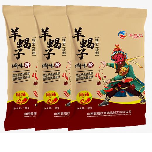 【釜底红】羊蝎子火锅底料188g*3袋 商品图1
