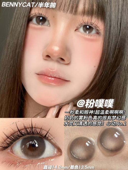BENNYCAT  半年抛 粉噗噗 直径14.2mm着色13.5mm 商品图0