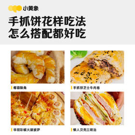 小黄象黄油手抓饼1000g（10张）儿童营养早餐原味手抓饼皮酥皮饼