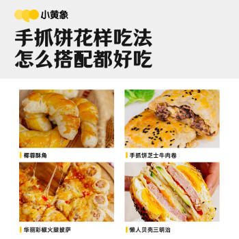 小黄象黄油手抓饼1000g（10张）儿童营养早餐原味手抓饼皮酥皮饼 商品图0