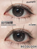 RECOLOOK生巧果冻（佩戴直径：14.5mm） 商品缩略图1