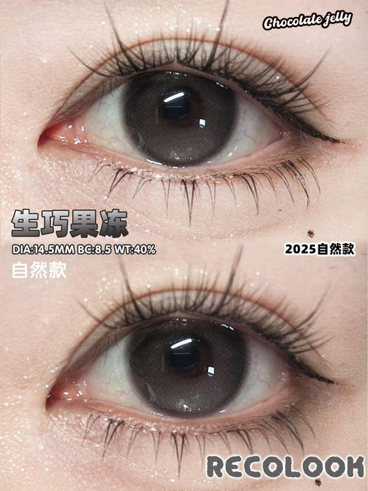RECOLOOK生巧果冻（佩戴直径：14.5mm） 商品图1