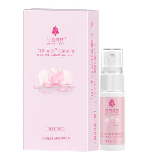 何禹赤珠重组人溶菌酶HPV男女可用私处护理液抑菌止痒去异味 商品图7