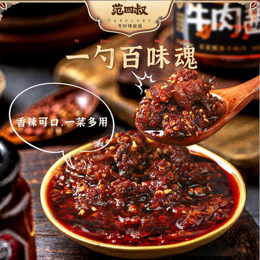 【万能拌饭酱 三餐不重样 地道湖南风味】范四叔辣椒酱218g*3瓶（赠芝麻烧辣椒218g*1瓶） 商品图2