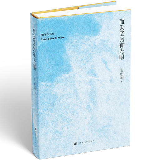 而天空另有光明 商品图0