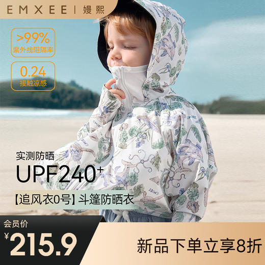 【婴童防晒】嫚熙童装宝宝蝙蝠袖防晒衣儿童2025新品婴儿轻薄外套 商品图0