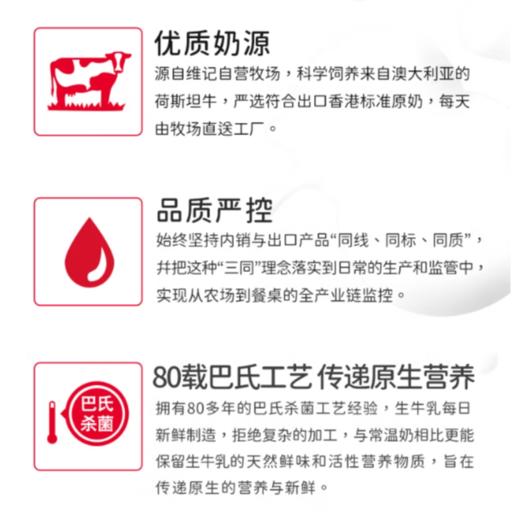 维记鲜牛奶 全脂巴氏杀菌乳236ml/盒 商品图3