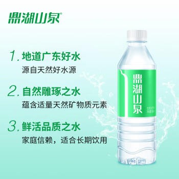 鼎湖山泉饮用天然水500ml*24瓶塑膜整箱水家庭纯净饮用水 商品图2