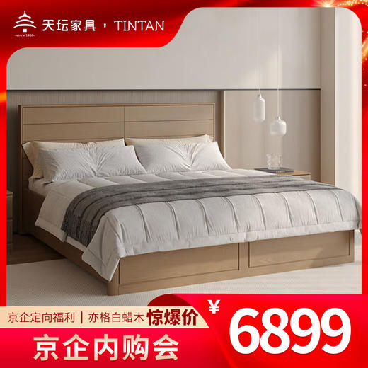 天坛家具亦格白蜡木1.8米床头ANH4T4W180 商品图0