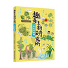 了不起的植物 商品缩略图0