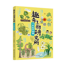 了不起的植物