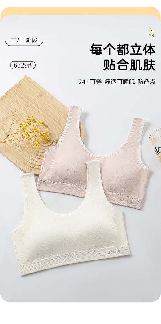 女士少女文胸无缝三阶段全固定杯少女Bra运动防震少女背心窄肩宽肩6328/6329 商品图1