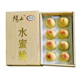 阳山水蜜桃礼盒8个约4-4.5斤