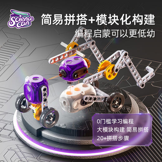 【编程启蒙式教学】科学罐头编程机器人积木 入门零基础自学 儿童电动拼装益智 商品图1