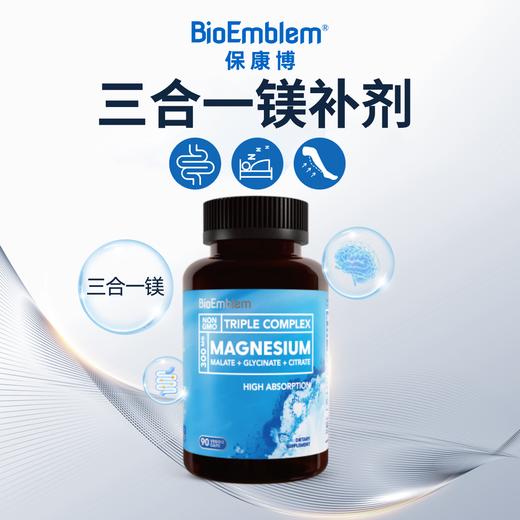 美国BioEmblem保康博三合一镁90粒 胶囊Ly 商品图1