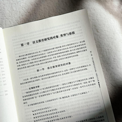 语文教育研究方法 教育硕士 语文 专业学位系列教材 徐林祥 商品图7