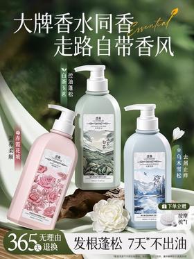 透真LUCENBASE馥奇香氛植物精粹洗发水 控油蓬松 清爽去屑 柔顺修护 拍下即赠按摩硅胶梳