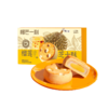 【3重口感】榴芒一刻 榴莲芝士酥45g*2枚*2盒 休闲零食点心下午茶 商品缩略图0