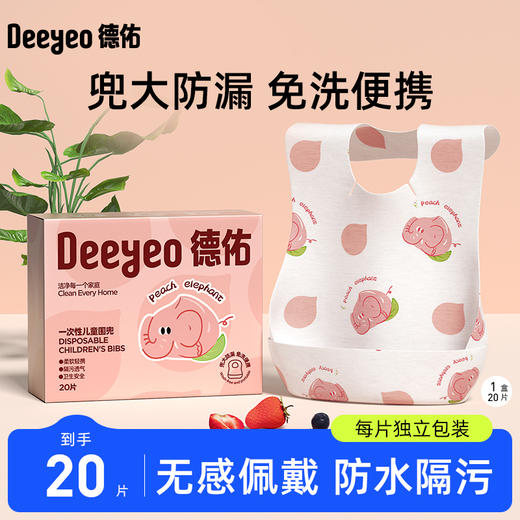 德佑一次性儿童围兜 商品图0