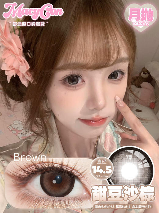 macycon月抛 甜豆沙棕/蓝/灰 14.5mm 大着色直径14.1mm 商品图4