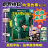 屁屁侦探动漫版第三辑（套装6册）破案，是逻辑推理，也是洞悉人心！——破案 侦查 逻辑思维 孩子练就观察力、记忆力、判断力、思考力、推理力 商品缩略图0