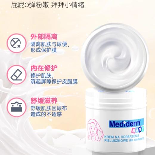 【保税直发】包邮包税 26年2月 波兰Mediderm Baby婴幼儿尿布疹霜125g 商品图1