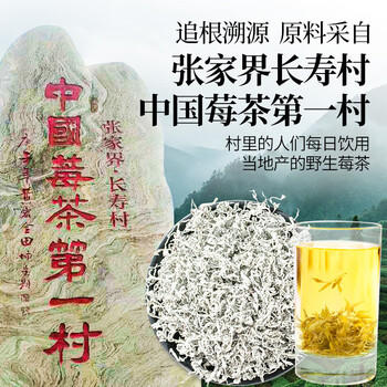 莓茶500g 野生张家界特级芽尖 搭永顺莓茶霉茶含硒 藤茶 养生茶 /非药健康 /滋补养生 /养生茶饮 商品图1