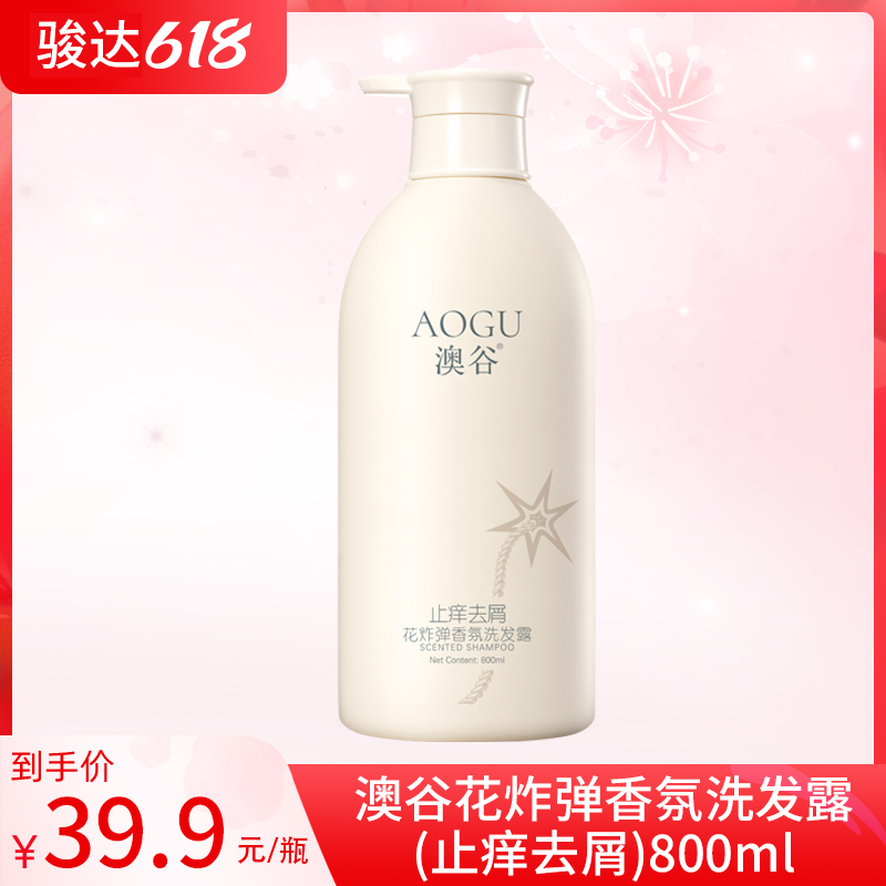澳谷花炸弹香氛止痒去屑洗发露800ml