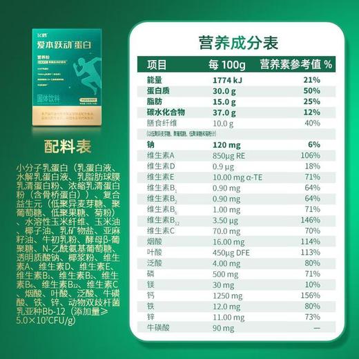飞鹤爱本跃动蛋白营养粉 600g 商品图1