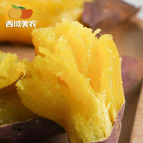 西域美农 朱芷金薯云栗金薯 口感细腻,绵软,风味浓郁 4.8斤