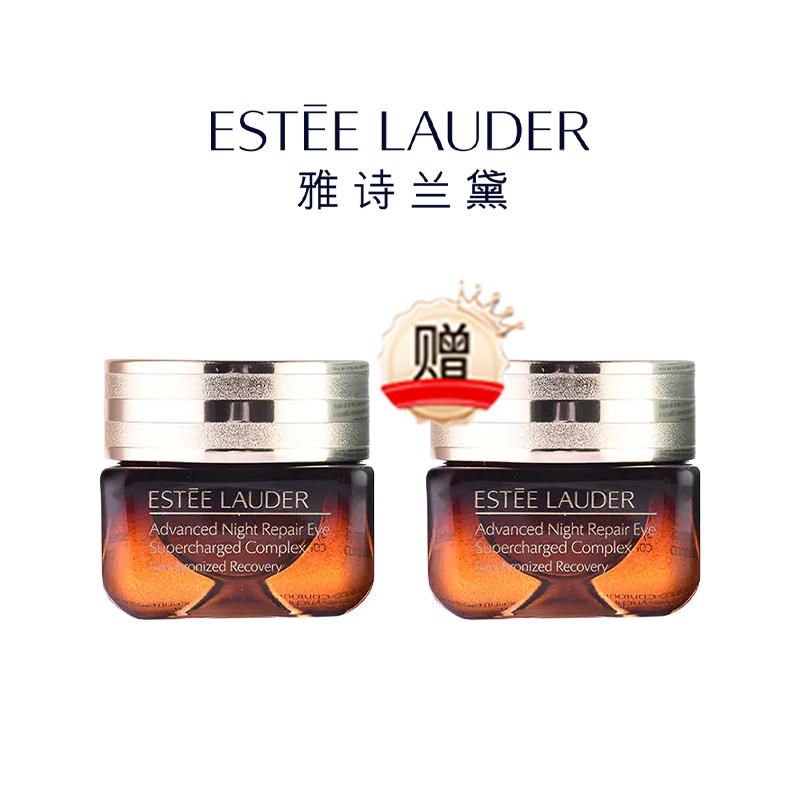 👑【女神节专享】🔥买一送一疯抢！淡化黑眼圈太香了✨熬夜党闭眼入！【买一送一】EsteeLauder雅诗兰黛小棕瓶眼霜15ml 香港直邮