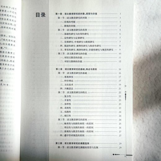 语文教育研究方法 教育硕士 语文 专业学位系列教材 徐林祥 商品图6