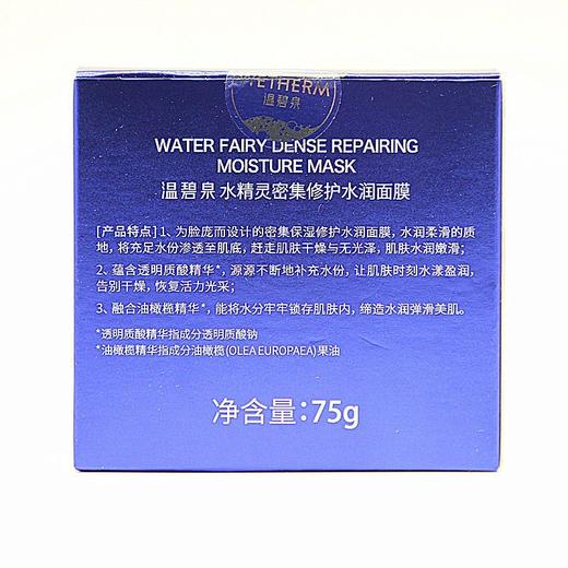 温碧泉水精灵免洗睡眠面膜 75g 商品图5