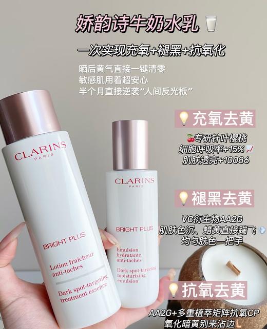 娇Y诗润嫩牛奶淡斑美白滋润水乳 商品图9