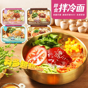 专属-低卡博士即食拌冷面免煮速食代餐麻酱甜辣酸甜咸鲜