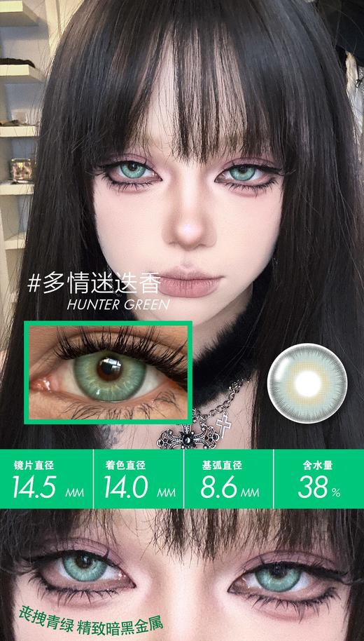 cococon 深海幽灵/多情迷迭香/呛口辣椒/囚禁暮光 14.5mm 年抛 大着色14.0mm 蓝绿灰棕 商品图2