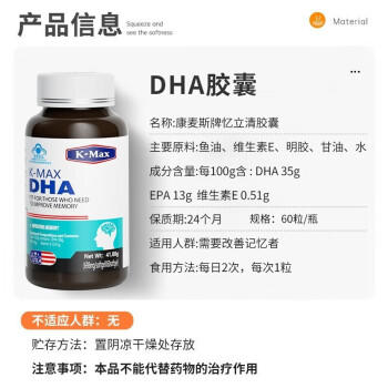 康麦斯（K-Max）dha学生补脑营养青少年6-18岁改善记忆力脑力素专注增强提高160粒 商品图4