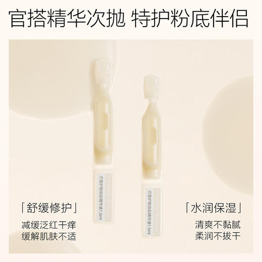 FunnyElves方里护敏妆前精华液1.5ml*5支护敏贴妆润肤保湿舒缓次抛 商品图2
