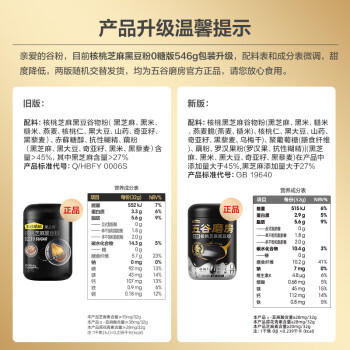 五谷磨房低GI黑芝麻糊米糊无糖核桃芝麻黑豆粉即食速食早餐代餐粉546g /水饮冲调 /冲饮谷物 /芝麻糊 商品图7