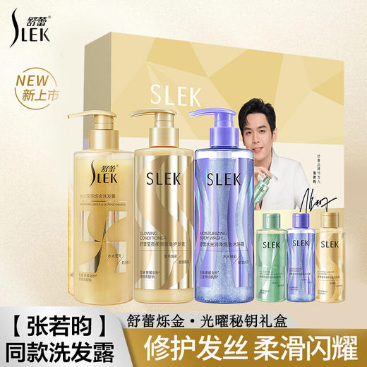 舒蕾 烁金·光曜秘钥奢宠礼盒 商品图5