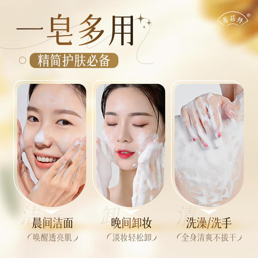 孝菇林酵素精油皂 一皂多用【京东快递送货上门】 商品图3