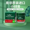 【南非原装进口】南非小绿膏 veerox草本香樟护肤乳霜 快速舒缓肌肤瘙痒 防蚊 天然配方更安心 清爽不腻好肤感 大罐225ml 小罐50ml 商品缩略图2
