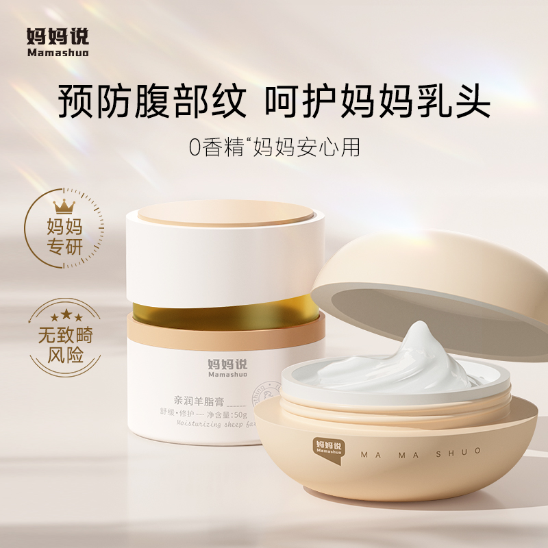 【抚纹霜+羊脂膏】妈妈说抚纹霜 银耳多糖修护淡纹油孕妇专用紧致肚皮淡化· 妈妈说羊脂膏 孕妇专用防皴裂保湿舒缓保护哺乳期产妇乳头羊毛脂
