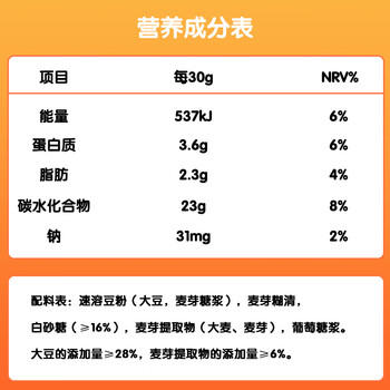 阿华田（Ovaltine）原味少糖30%豆浆粉随身装360g（30g*12包）早餐冷热冲饮非转基因 商品图5