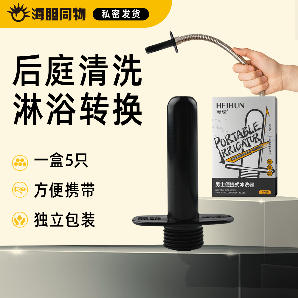 黑魂 探索系列 后庭灌肠冲洗器 5只装