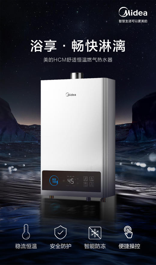 美的热水器 SQ30-16HCM 恒温式燃气热水器 极地白 商品图1