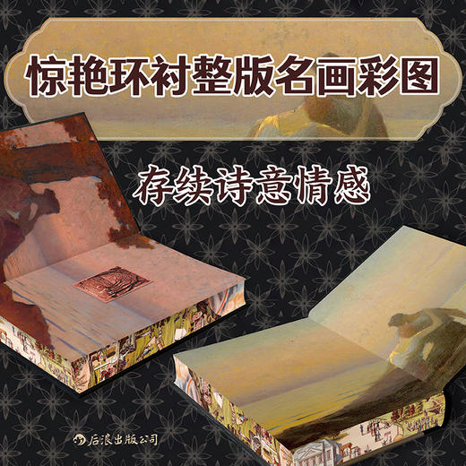 【特装版】窄门：纪德三部曲（插图珍藏版） 商品图2