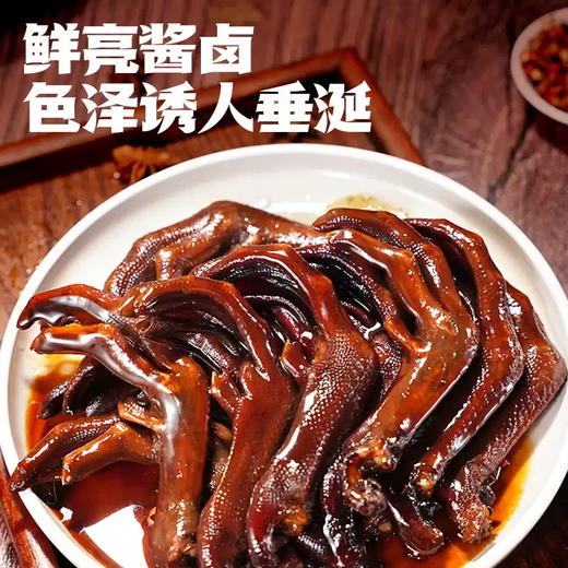 【皇佳香-青云好食城】卤鸭掌28g/包 独立包装休闲零食追剧必备 商品图1